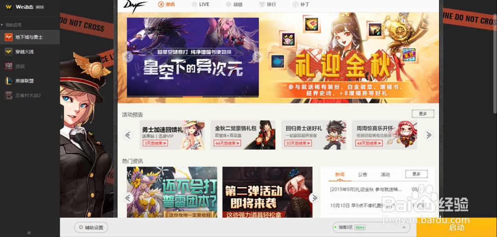 dnf狱血魔神用什么套装最好