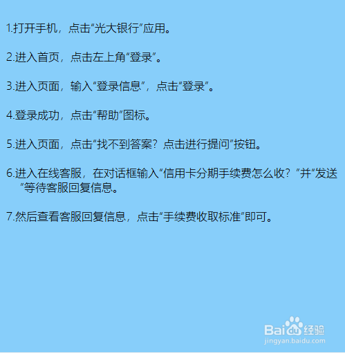 光大银行信用卡分期手续费怎么收取