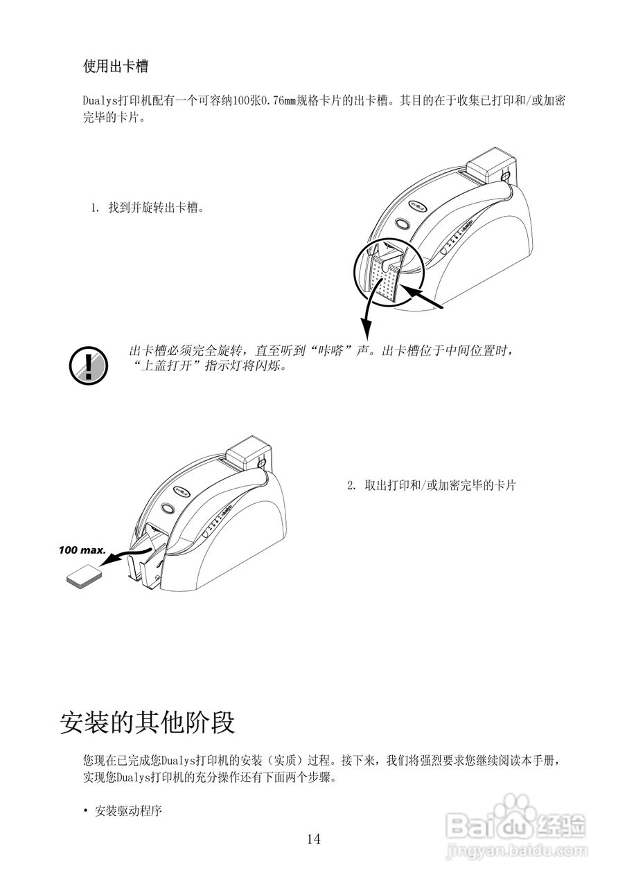 duakys 塑料卡片打印机用户手册:[2]