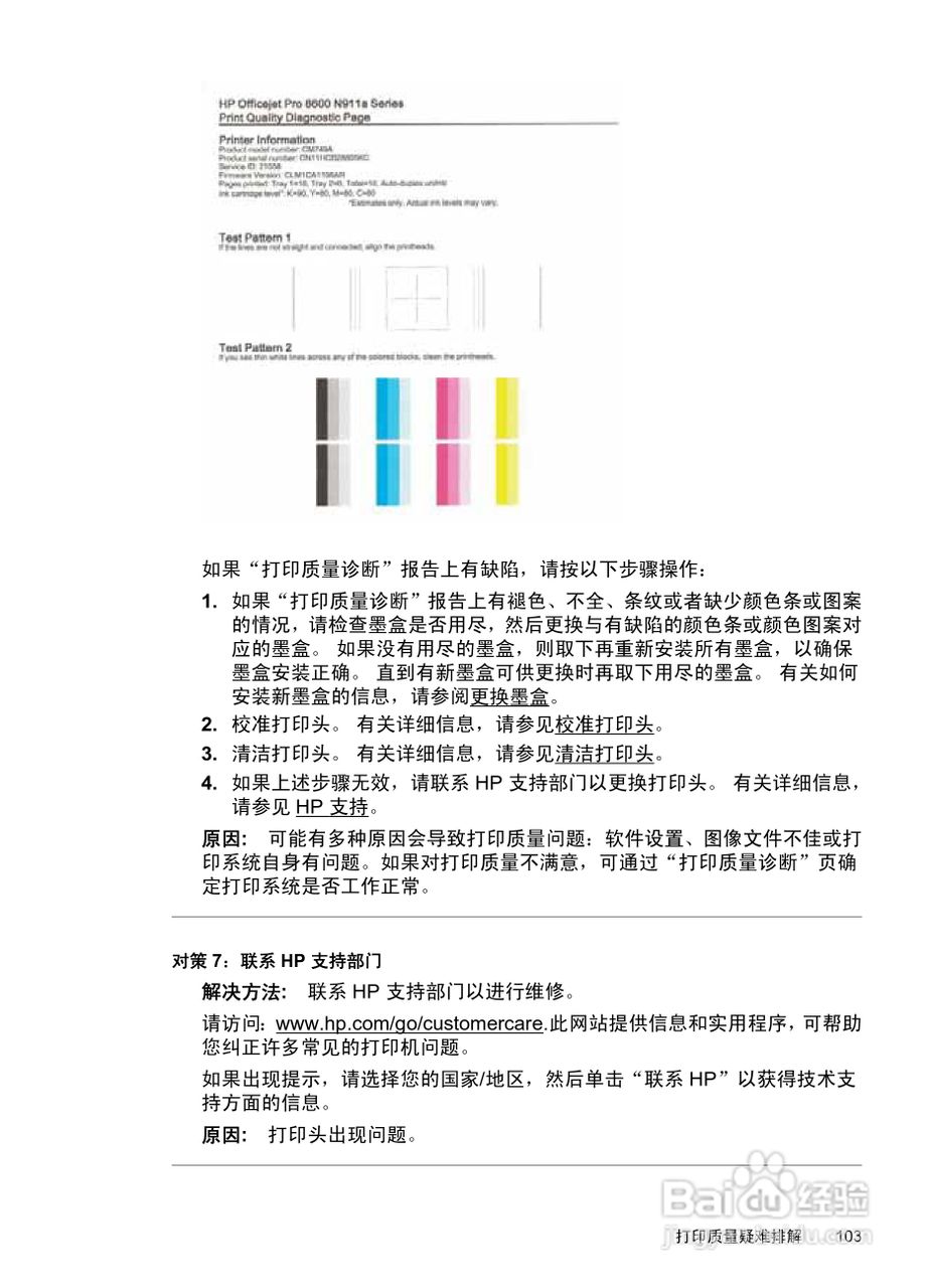 惠普 OFFICEJET PRO 8600一体机说明书:[11]