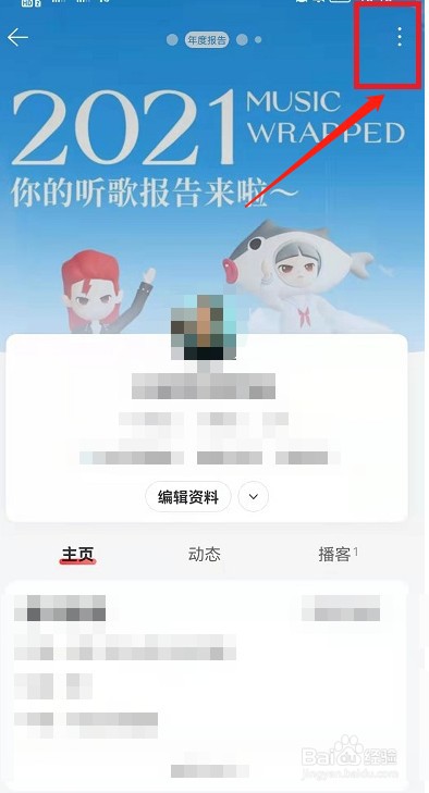 网易云音乐村民证怎么取消