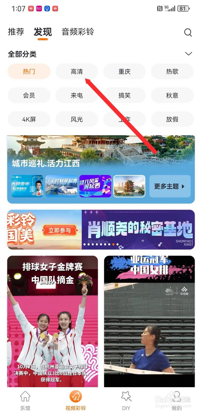 爱音乐高清的视频彩铃在哪里查看