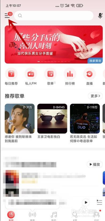 网易云音乐怎么设置定时关闭