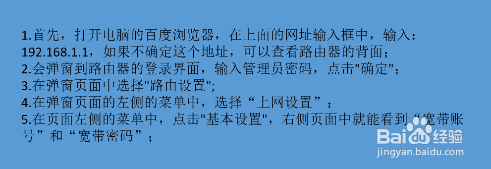 忘记自己家的宽带账号和密码,怎么办