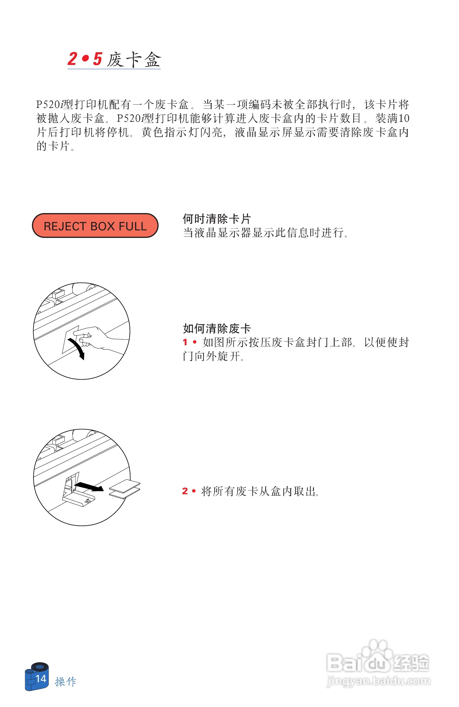 Zebra斑马 P520i打印机说明书:[3]