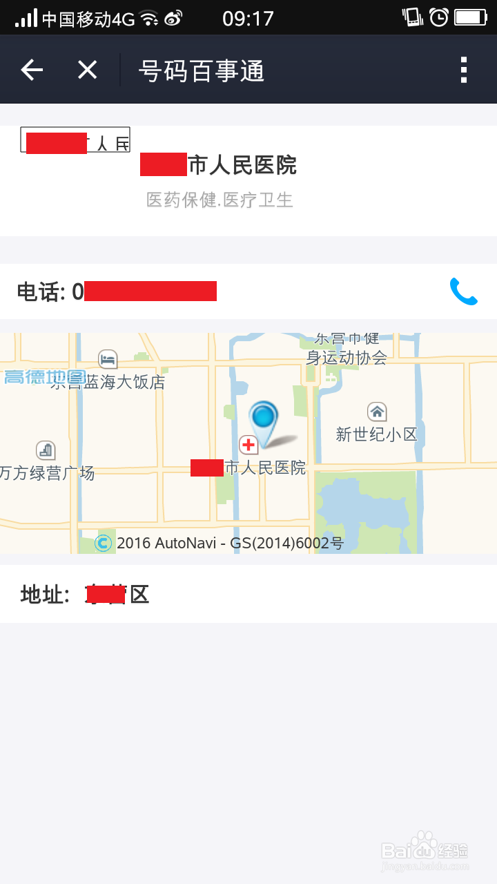 如何利用支付宝进行114查询-手机支付宝之(9)