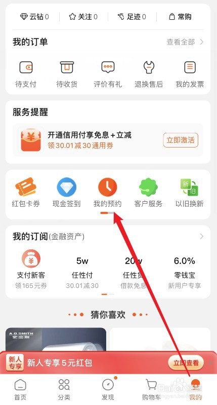 苏宁易购怎么查看我的预约记录