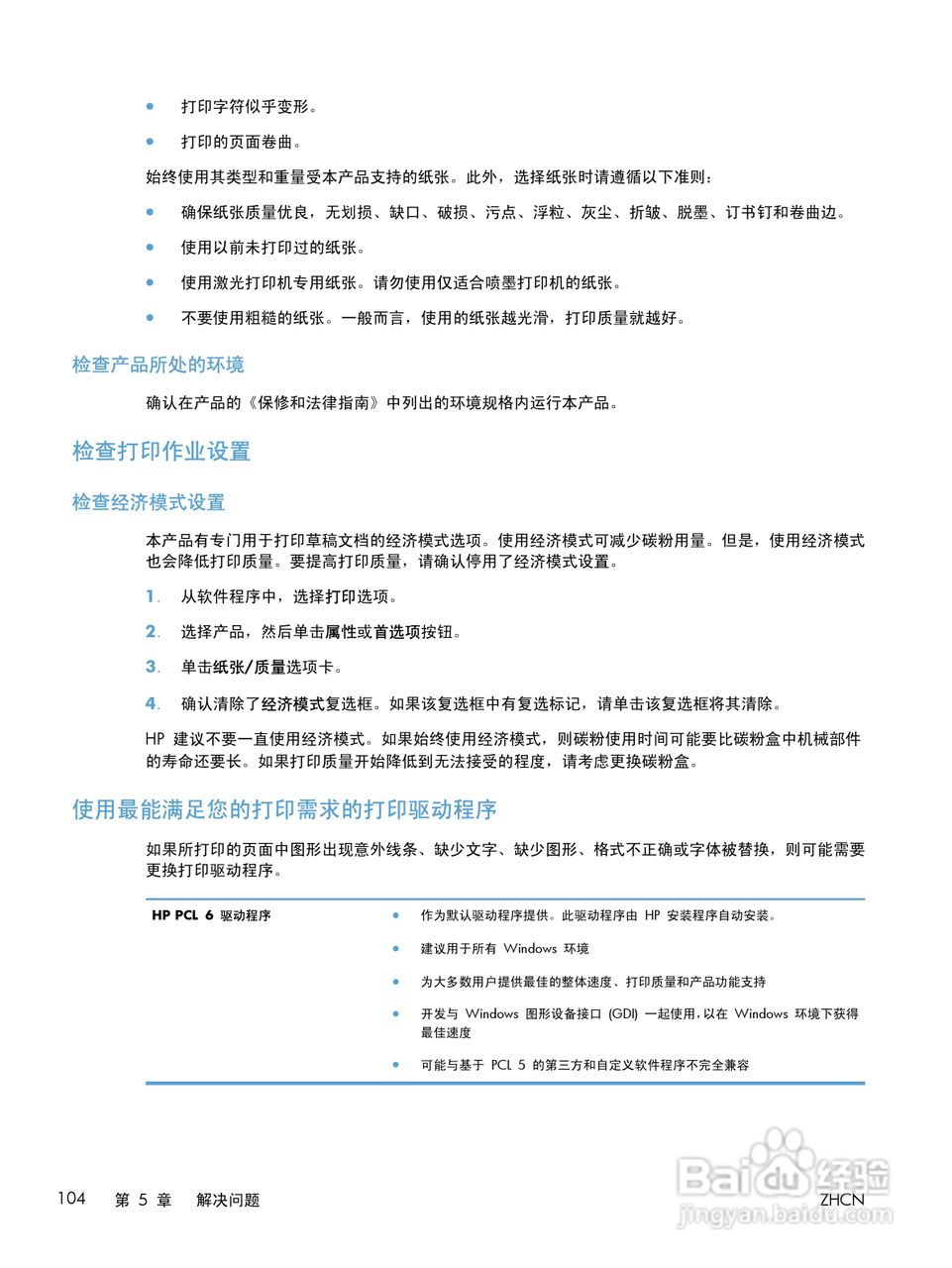惠普 LASERJET PRO 400一体机说明书:[12]