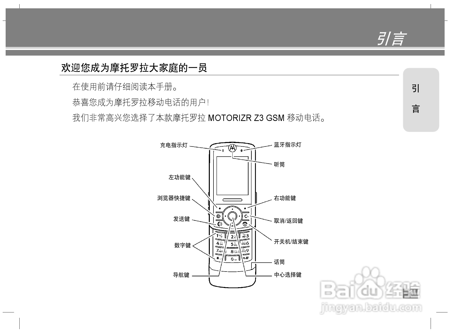 摩托罗拉Z3手机使用说明书:[1]