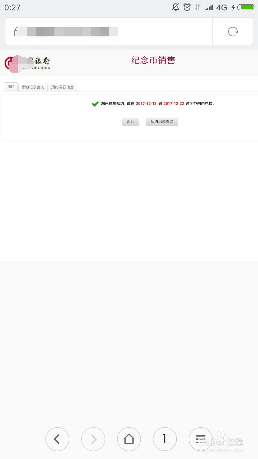 线上预约纪念币出现，bug了怎么办？