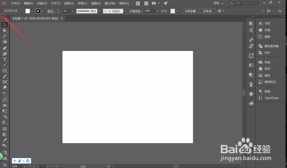 illustratorcc2017工具栏如何展开