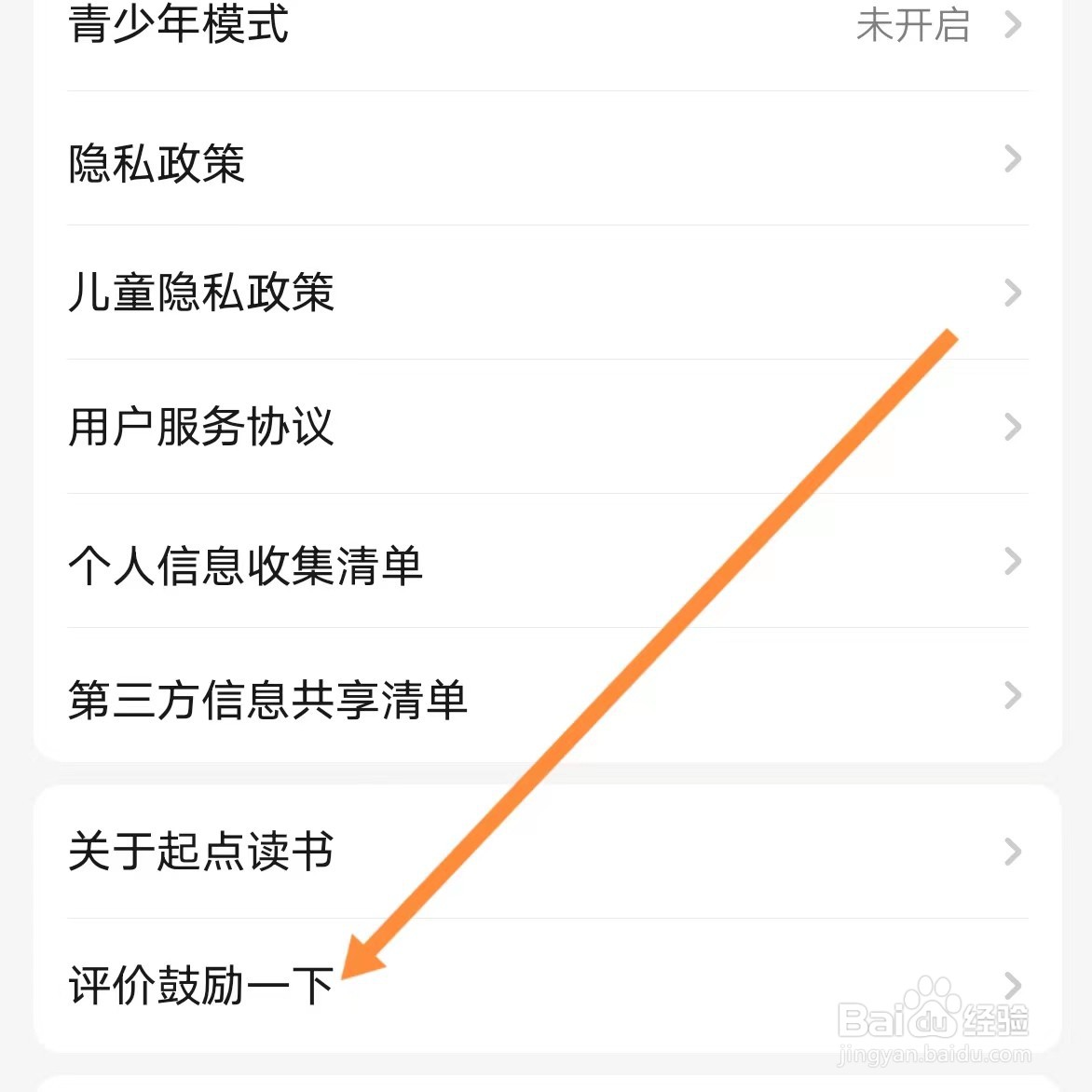 起点读书如何查找评价鼓励一下