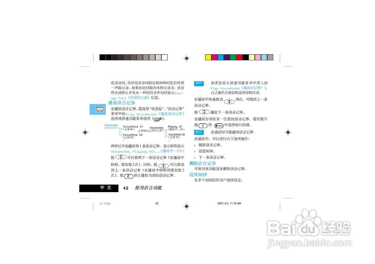 摩托罗拉P7789手机使用说明书:[5]