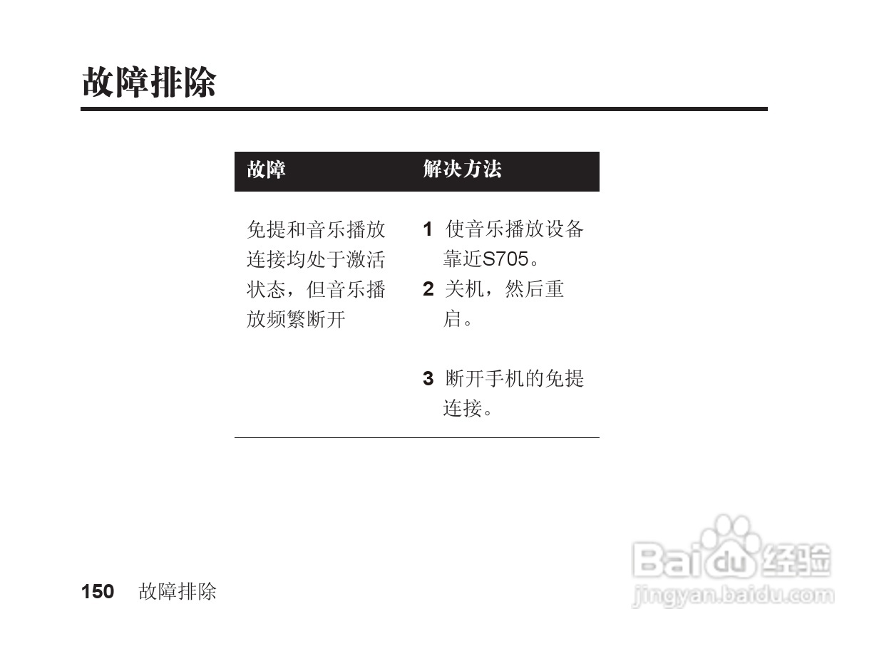 摩托罗拉S705手机使用说明书:[16]