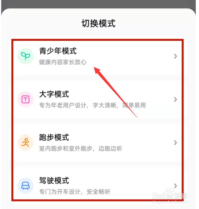 酷狗音乐如何打开青少年模式