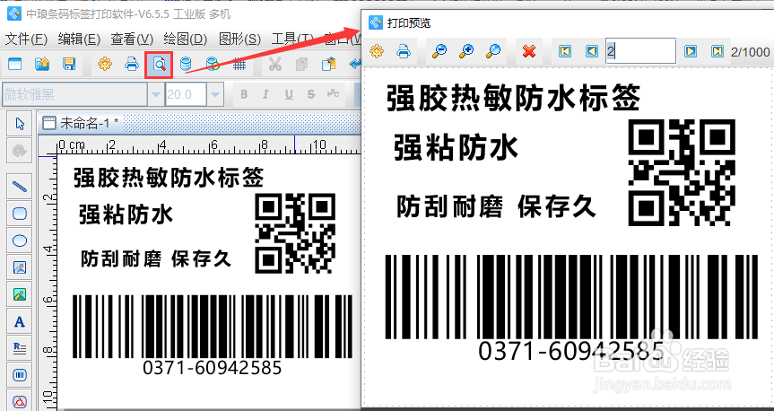 标签软件批量制作编织袋标签