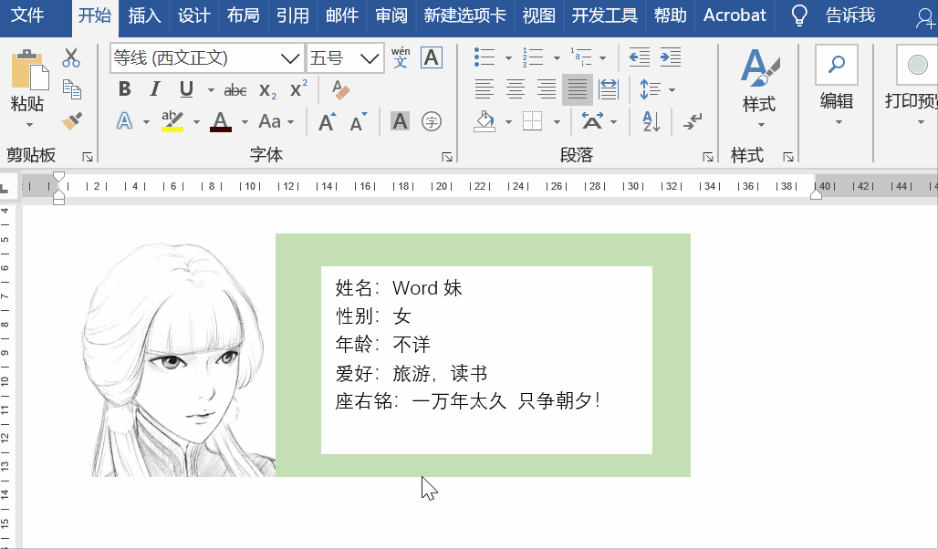 word使用技巧