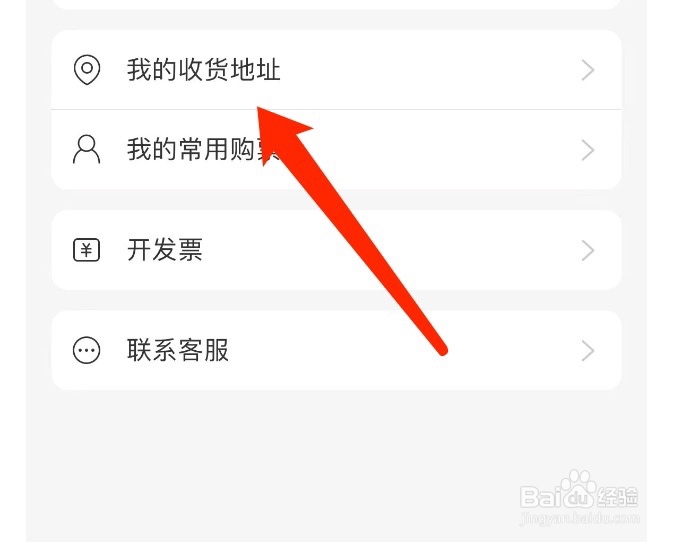 网易云音乐如何新增我的收货地址