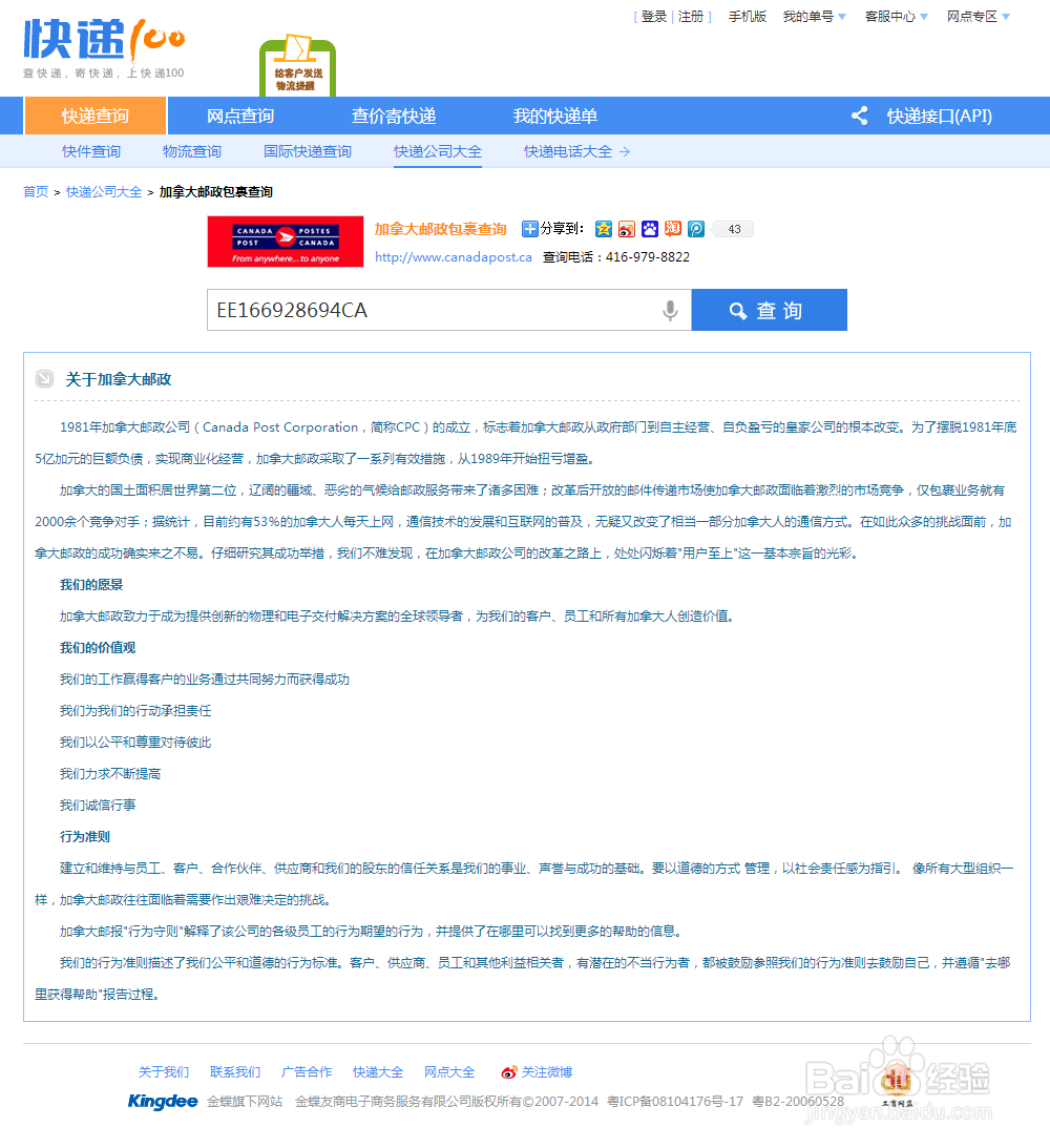 Canada Post加拿大邮政，国际官方快递单号查询