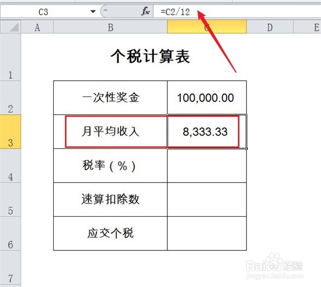 2022年全年一次性奖金个税计算方法