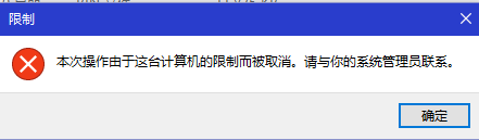 限制程序在Windows上运行