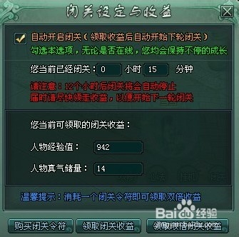《傲剑绿色版》中的休闲玩法 打坐挂机