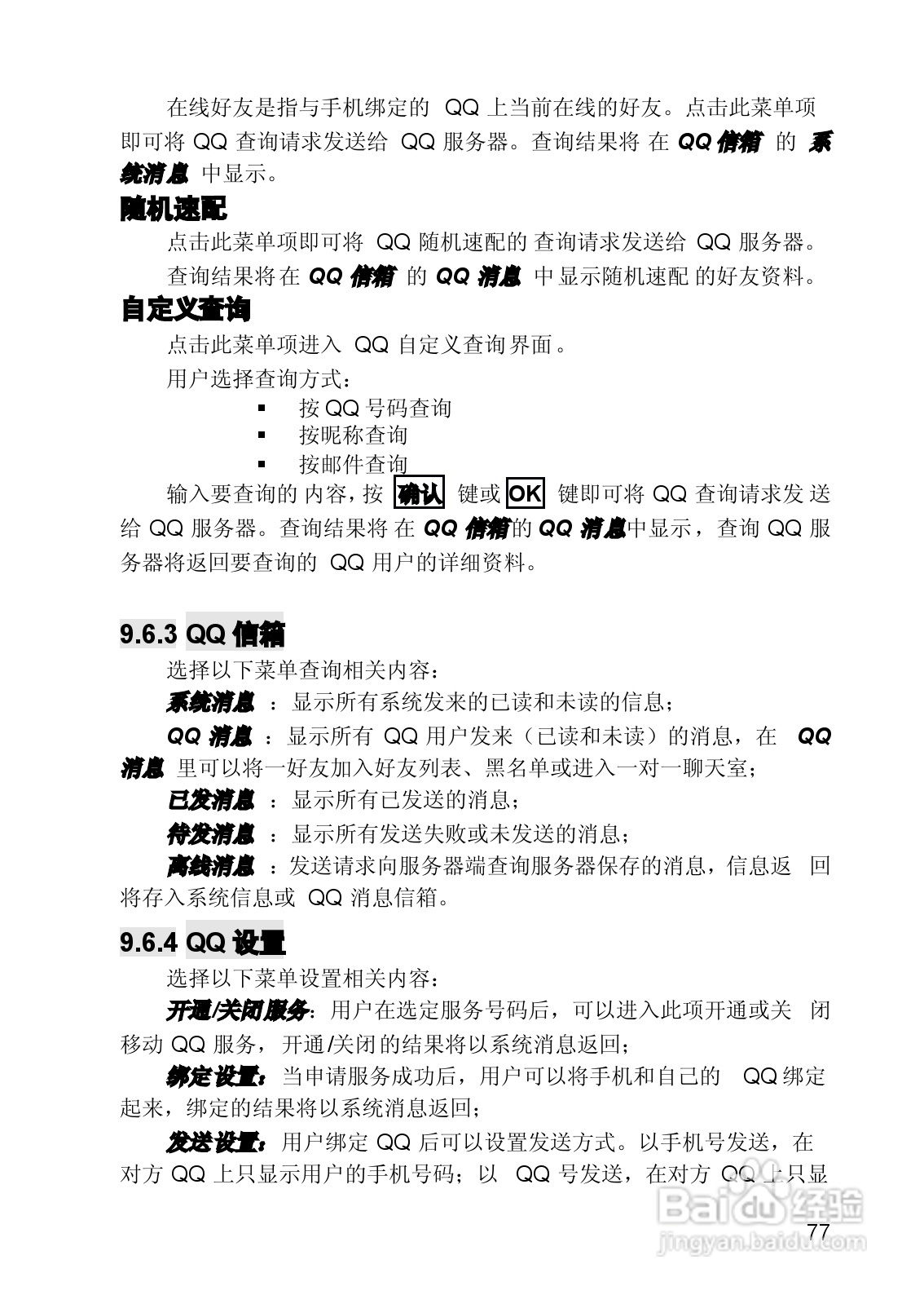 联想手机V821型使用说明书:[8]
