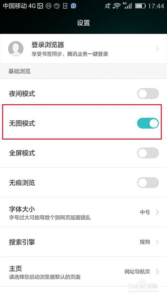 安卓4g智能手机怎么节省移动数据流量