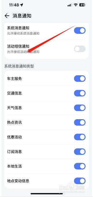 腾讯地图怎么开启活动短信通知