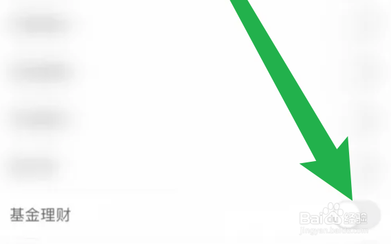 财富之家怎么启用基金理财?