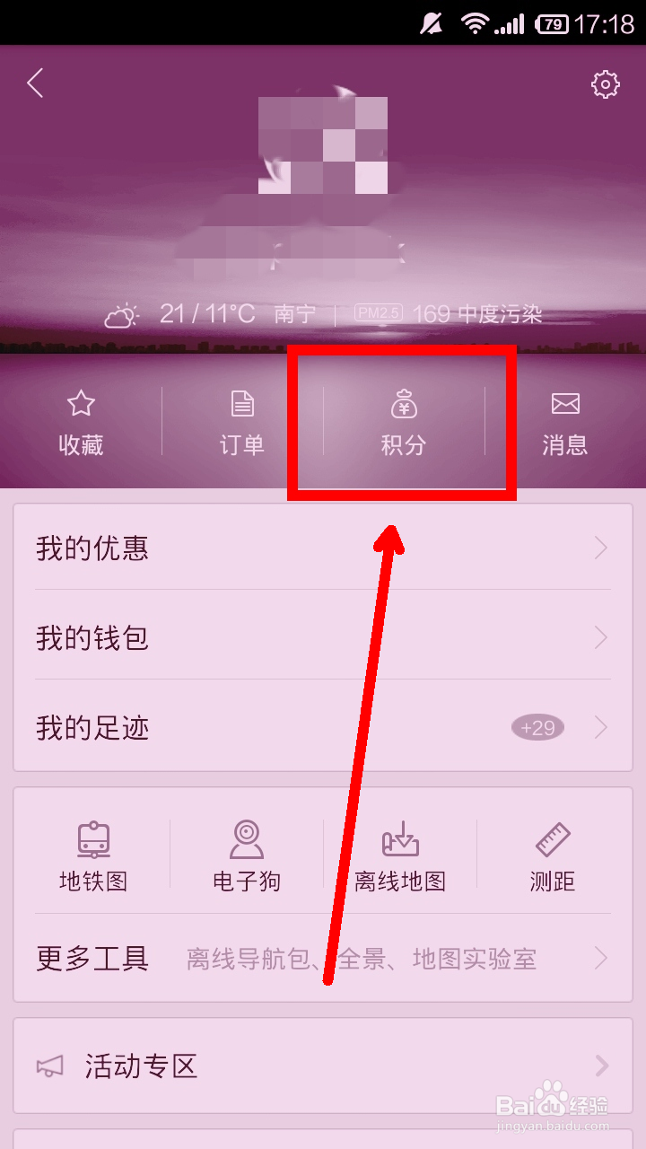 百度地图积分怎么兑换电信流量包