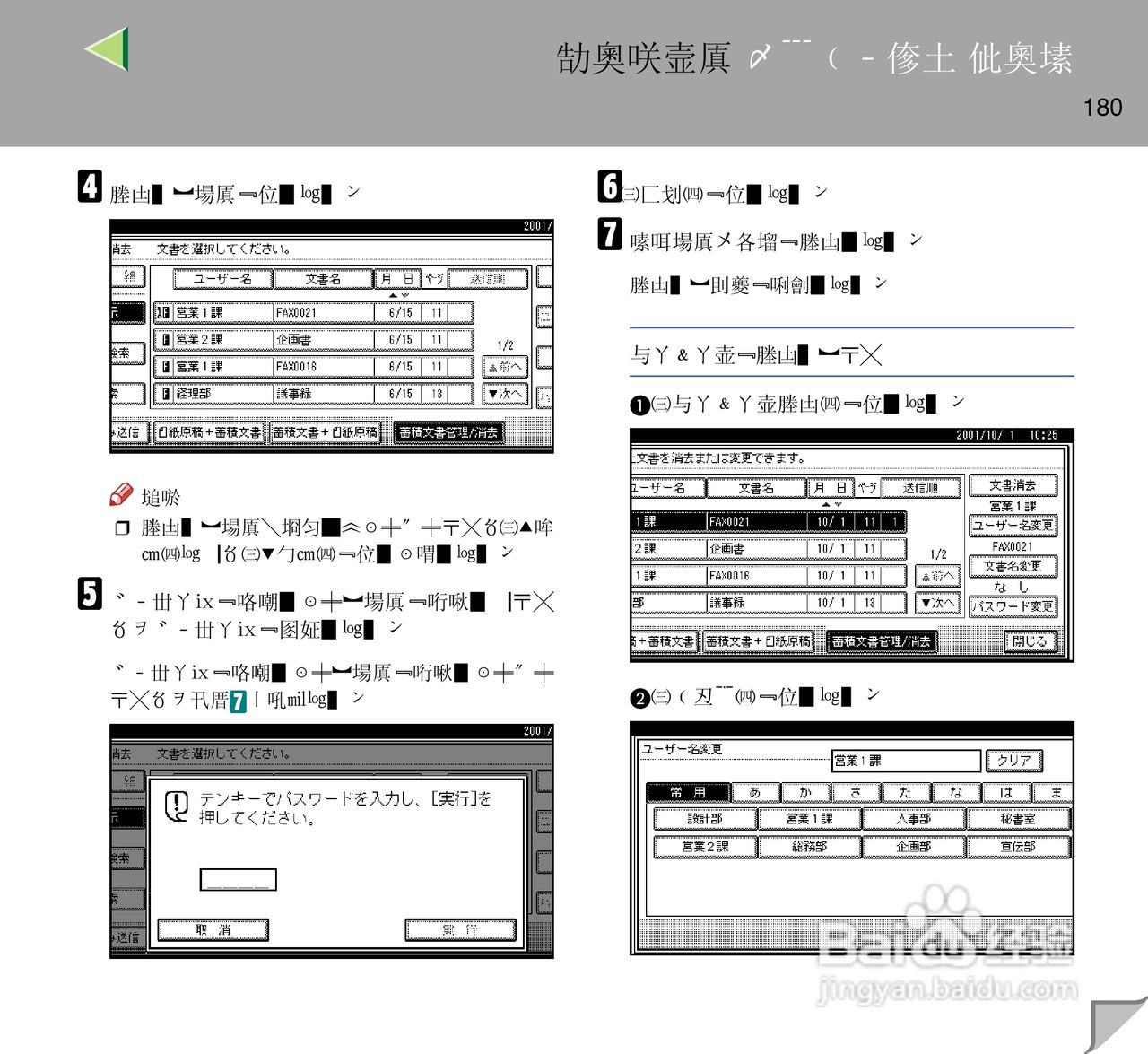 IPsio color8150彩色激光打印机使用说明书:[18]