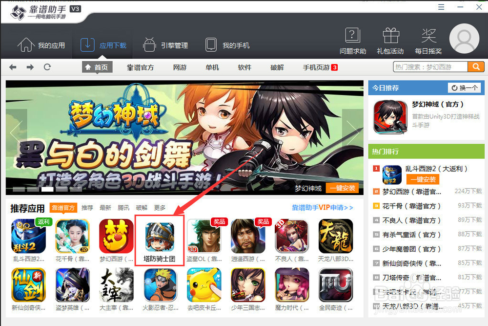 塔防骑士团手游电脑版攻略+apk安装