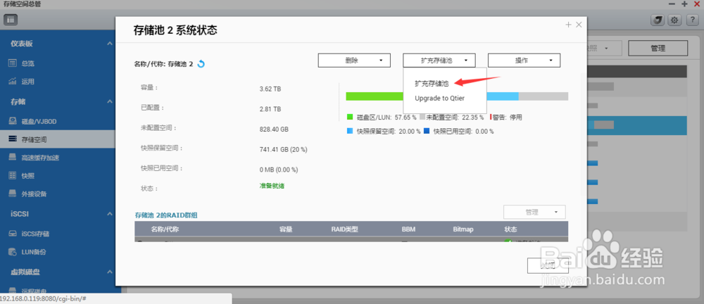 NAS基本管理-存储池架构