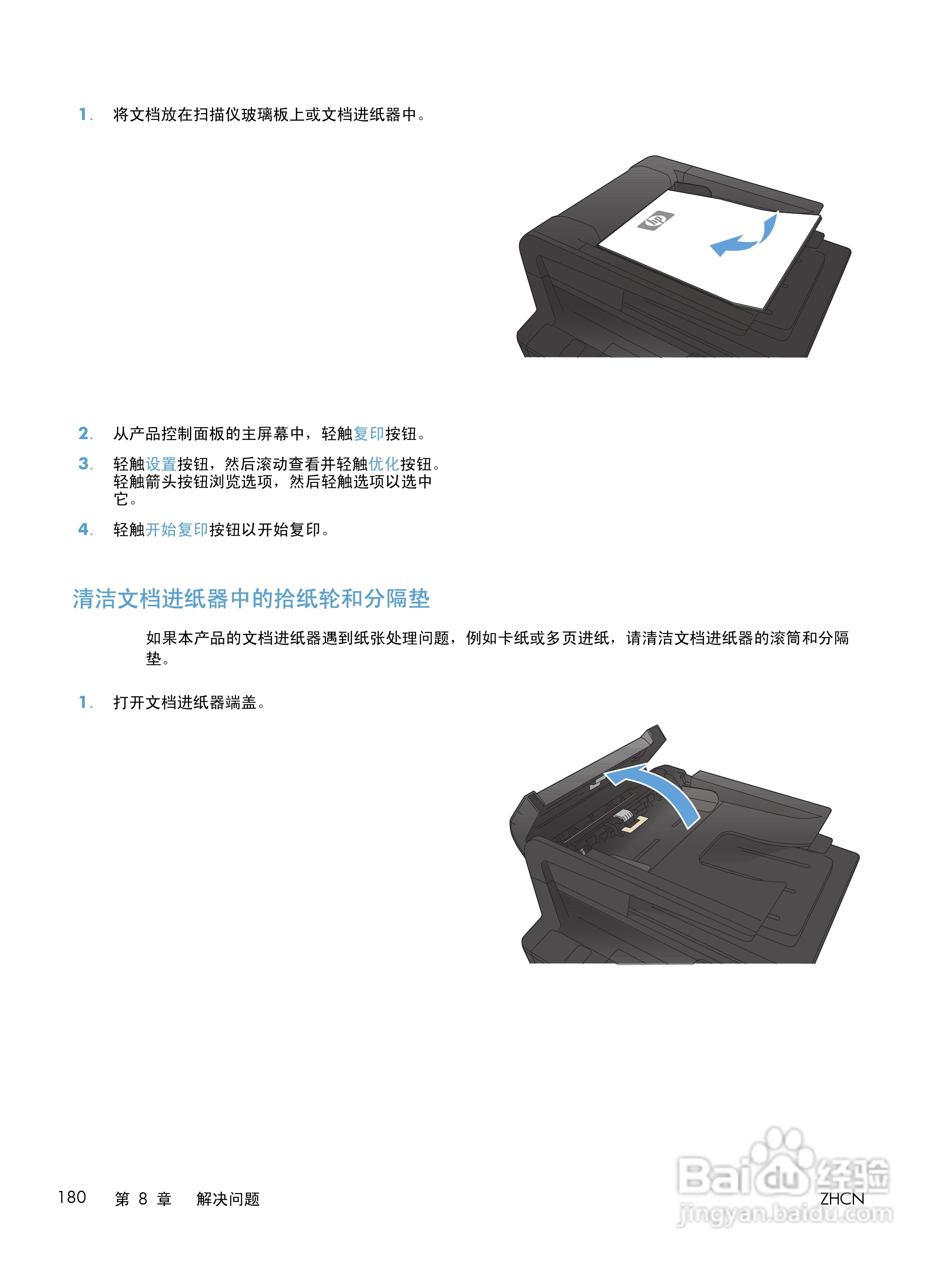 惠普LASERJET PRO 400 MFP M425一体机说明书:[20]