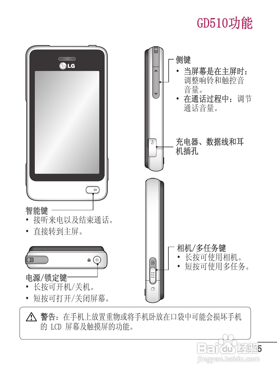 LG GD510手机使用说明书:[1]