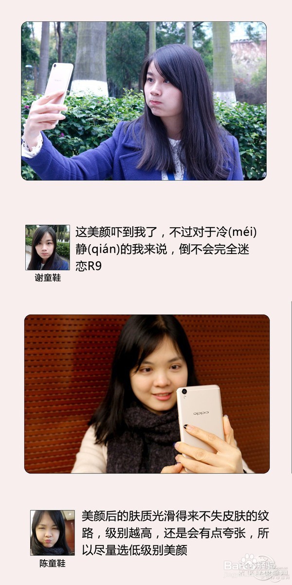 OPPO R9自拍效果怎样
