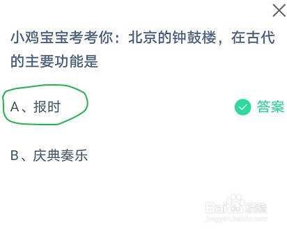 蚂蚁庄园北京的钟鼓楼,在古代的主要功能是