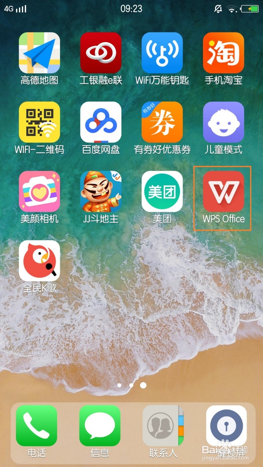 手机WPS Office文档中，插入图片的教程