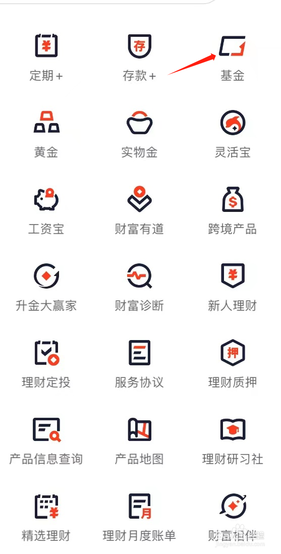 平安口袋银行如何查看基金