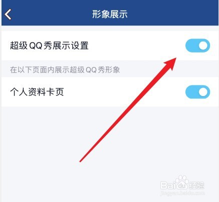 超级qq秀怎么关闭