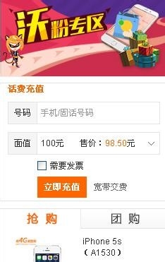 充话费省钱攻略