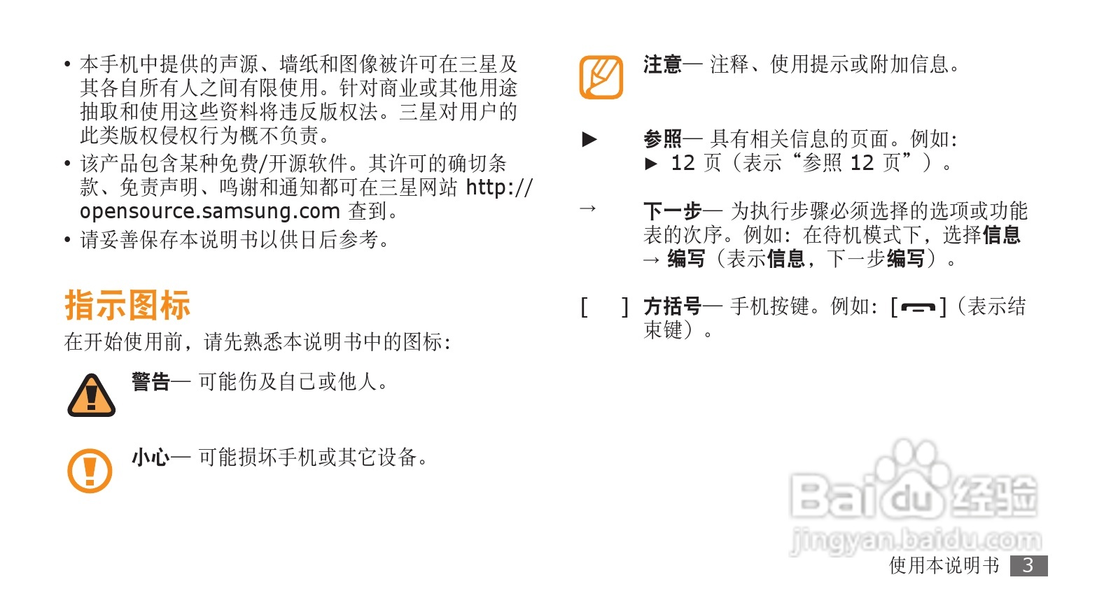 三星GT-S5330手机使用说明书:[1]
