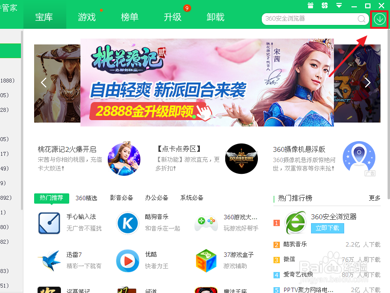 怎么更改360安全卫士的下载目录