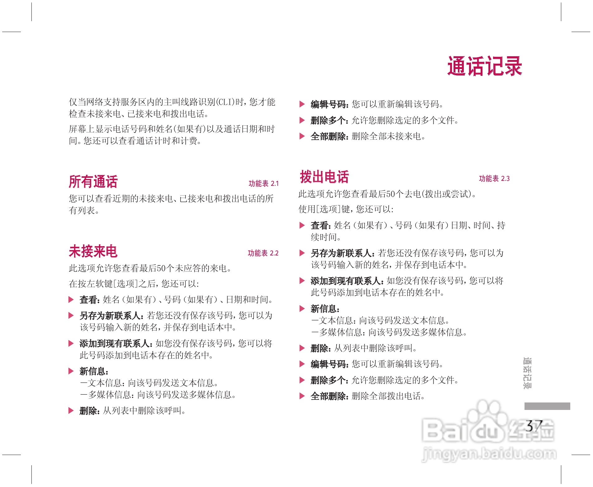 乐金手机KE508型使用说明书:[4]