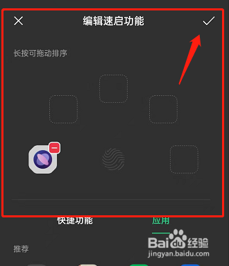 oppo手机如何编辑指纹速启