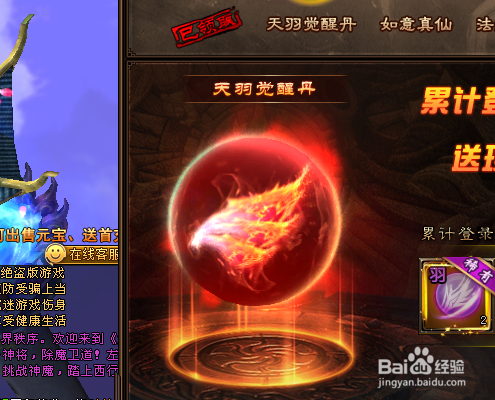 怎样获得天羽觉醒丹(大话西游女儿国)