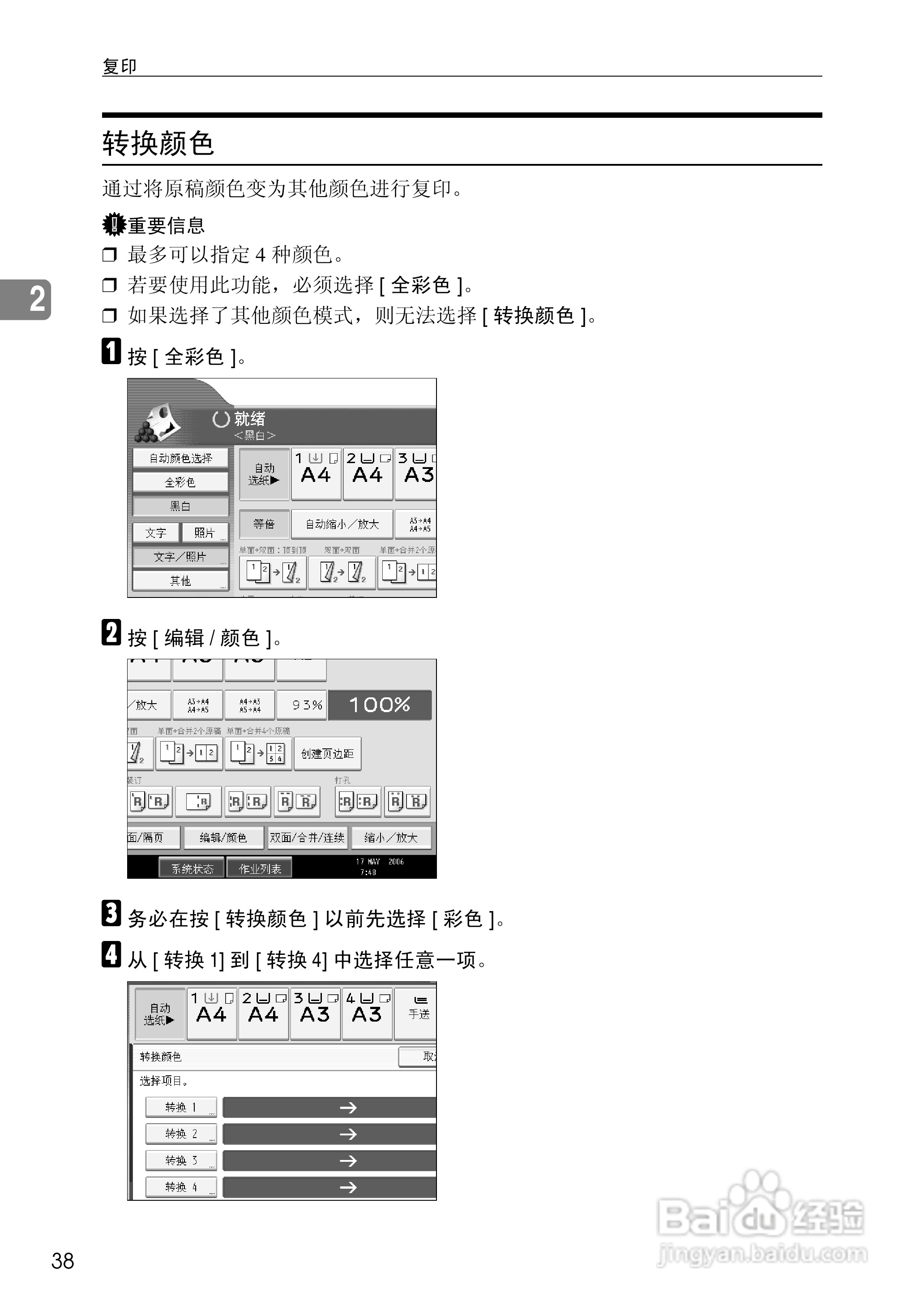 RICOH Aficio MPC3500/4500多功能一体机操作说明书:[7]