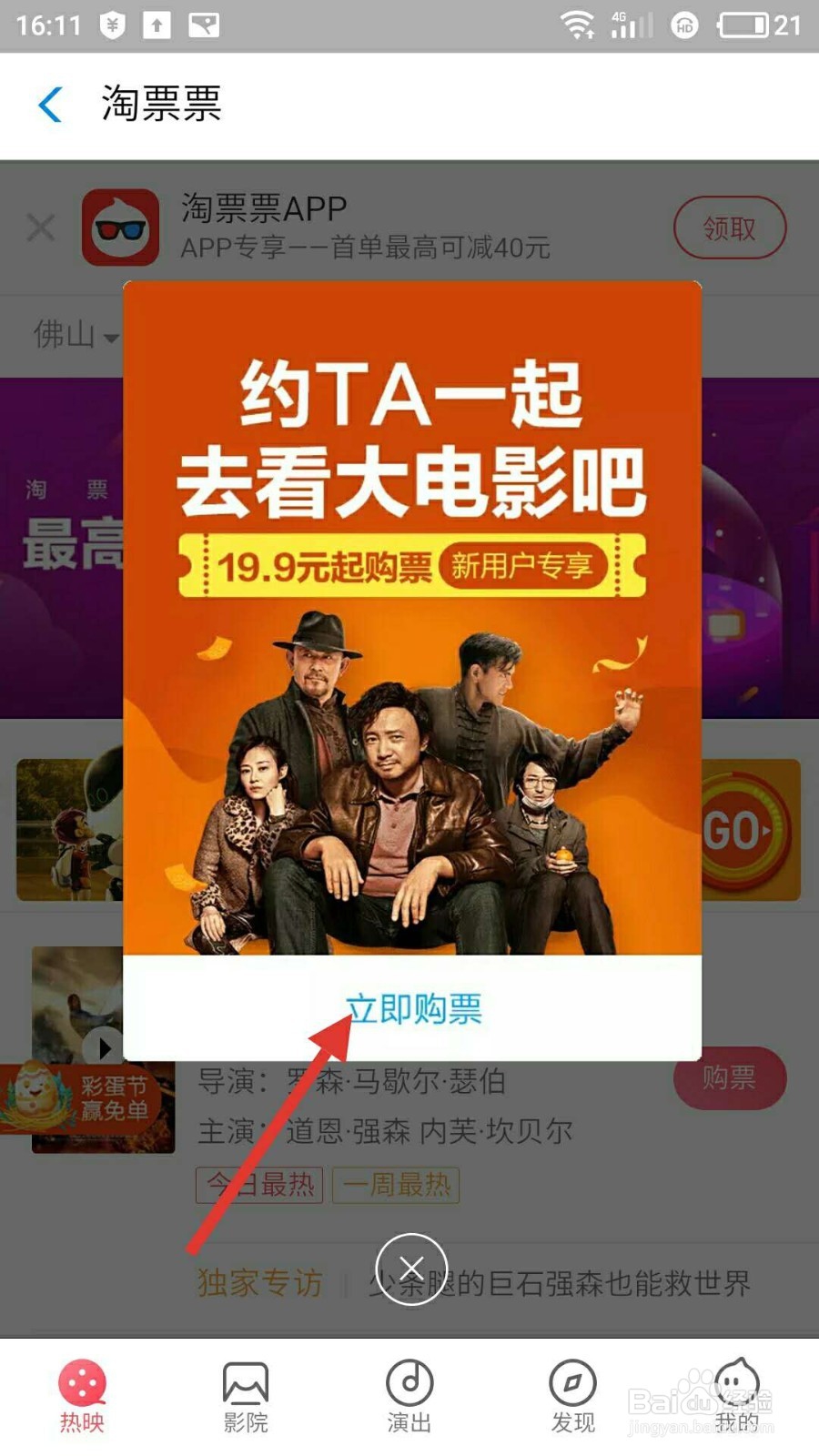 怎样用支付宝买电影票