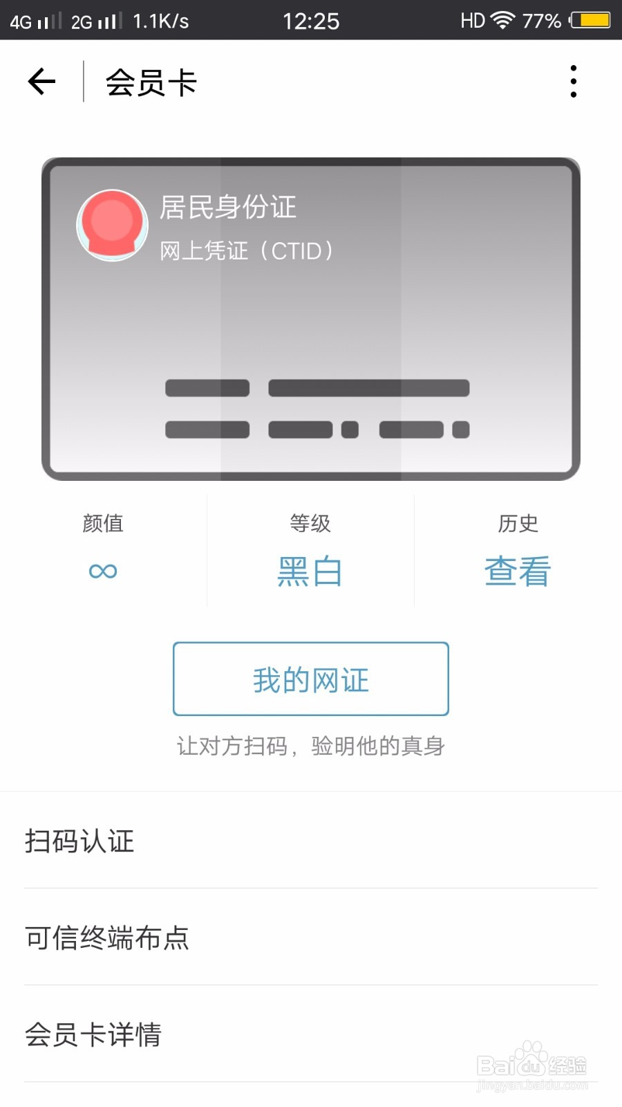 网络身份证怎么办理